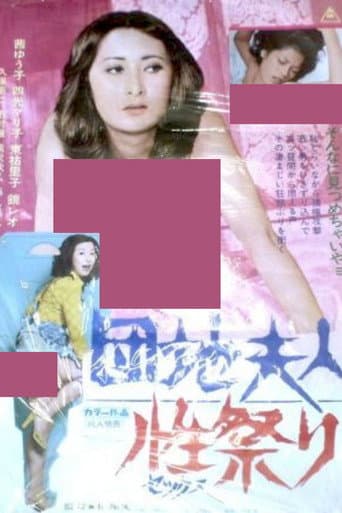 Poster for Apartment Wife: Sex Festival