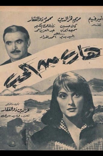 Poster for هارب من الحب