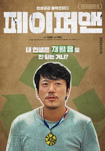 Poster for Paper Man