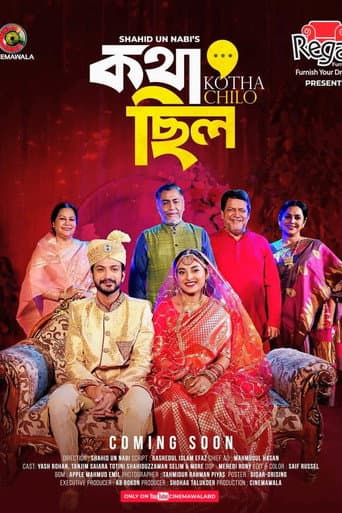 Poster for Kotha Chilo | কথা ছিল