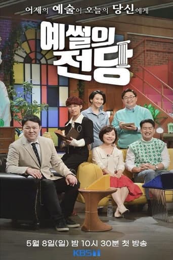 Poster for Season 1