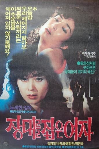 Poster for Woman Who Grabbed the Rod