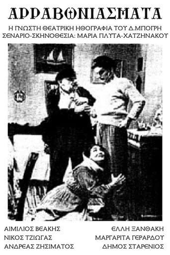 Poster for Engagement