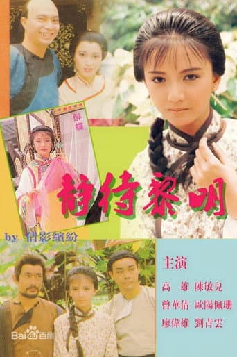 Poster for When Silken Hands Get Rough