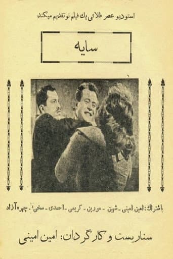 Poster for Shadow