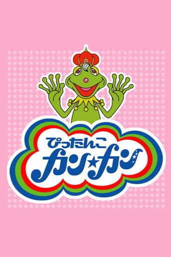 Poster for Pittanko Kan Kan