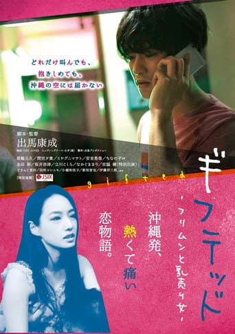 Poster for Gifted: Furimun to Chichiuri Onna