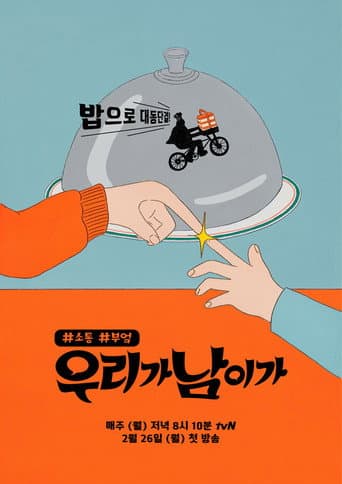Poster for We Are the One