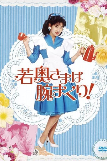Poster for The Young Wife Rolls Her Arms!