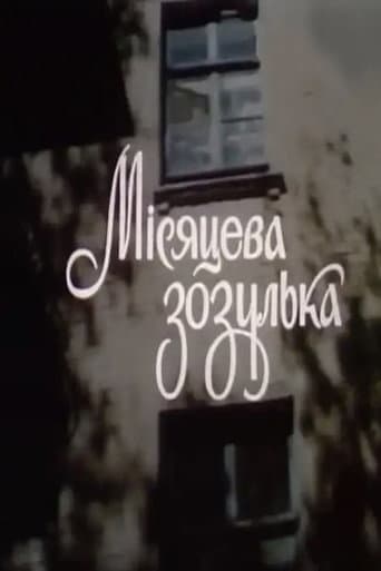 Poster for Moon Cuckoo