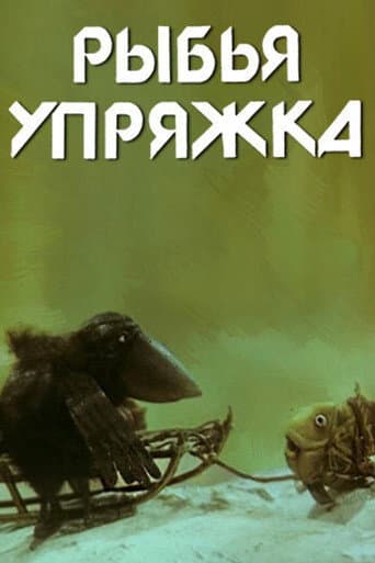 Poster for The Fish Carriage