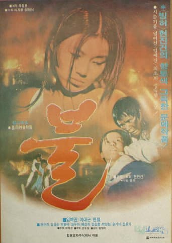 Poster for Fire