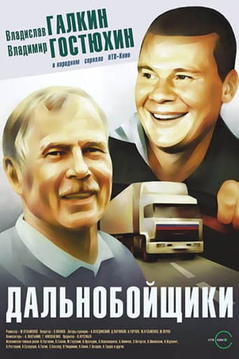 Poster for Truckers