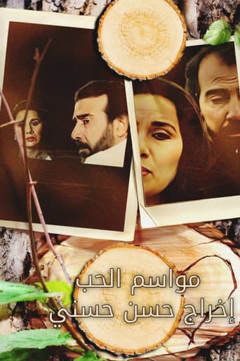 Poster for مواسم الحب