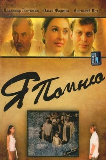Poster for I Remember