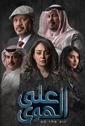 Poster for On the Air