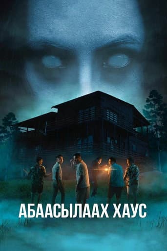 Poster for Haunted House