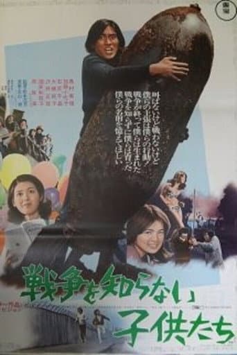 Poster for Children Who Don't Know War