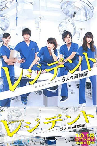 Poster for Resident: Story of 5 Interns