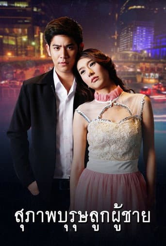 Poster for The True Gentleman