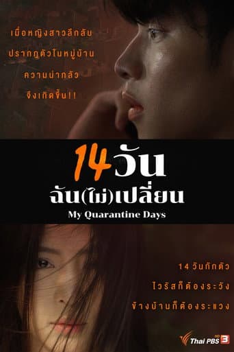 Poster for My Quarantine Days