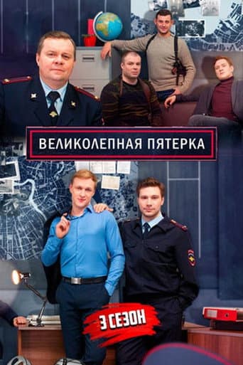 Poster for Season 3