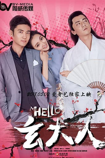 Poster for Hello Lord Xuan