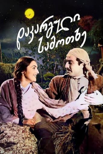 Poster for Lost Paradise