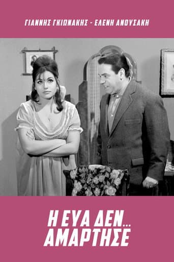Poster for Eva Has Not Sinned