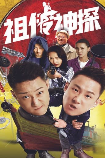 Poster for Ancestral Sleuth