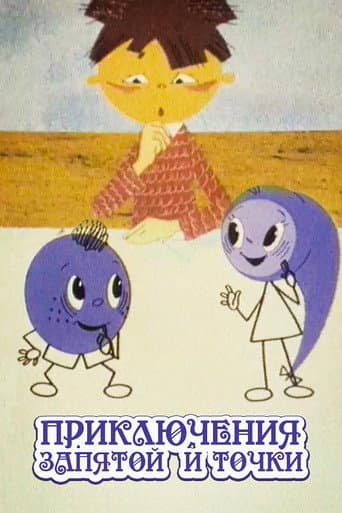 Poster for The Adventures of Full Stop and Comma