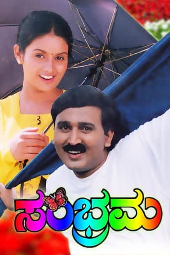 Poster for Sambrama