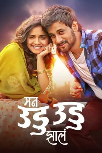 Poster for Man Udu Udu Zhala