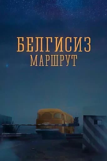 Poster for Unknown Route