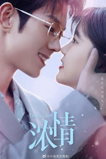 Poster for 浓情