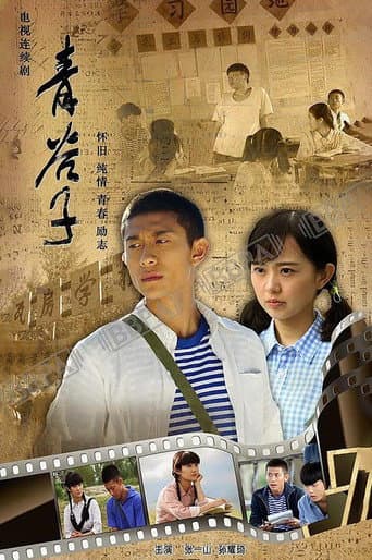 Poster for Season 1