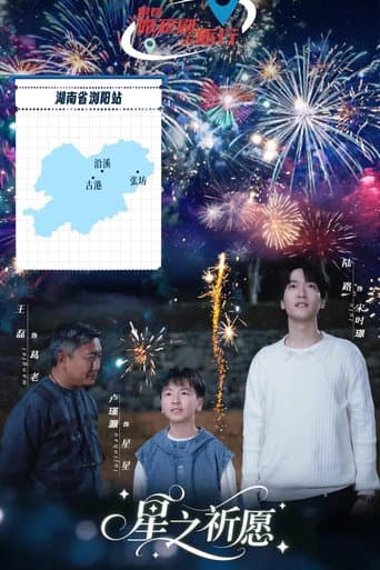 Poster for Star Wish