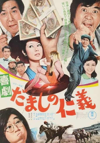 Poster for Comedy: Love and Justice Among Cheaters
