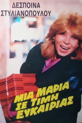 Poster for Μια Μαρία... σε τιμή ευκαιρίας