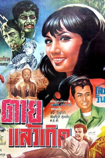 Poster for Dead and Born