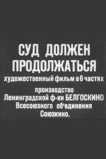 Poster for The Trial Should Continue