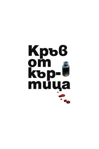 Poster for Blood of a Mole