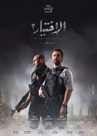 Poster for The Choice 2: Men of Shadow