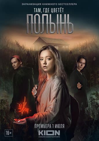 Poster for Where Wormwood Blooms