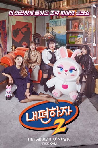 Poster for Season 2