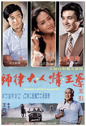 Poster for Boxer, Lover, Lawyer
