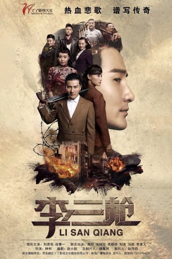 Poster for Li San Qiang