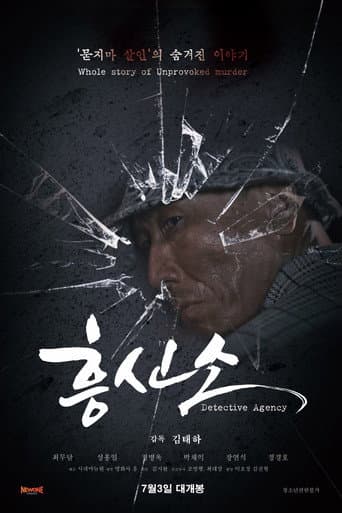 Poster for Detective Agency