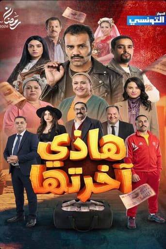 Poster for Hathi Akhretha
