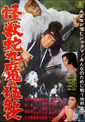 Poster for Strike of the Jaguma
